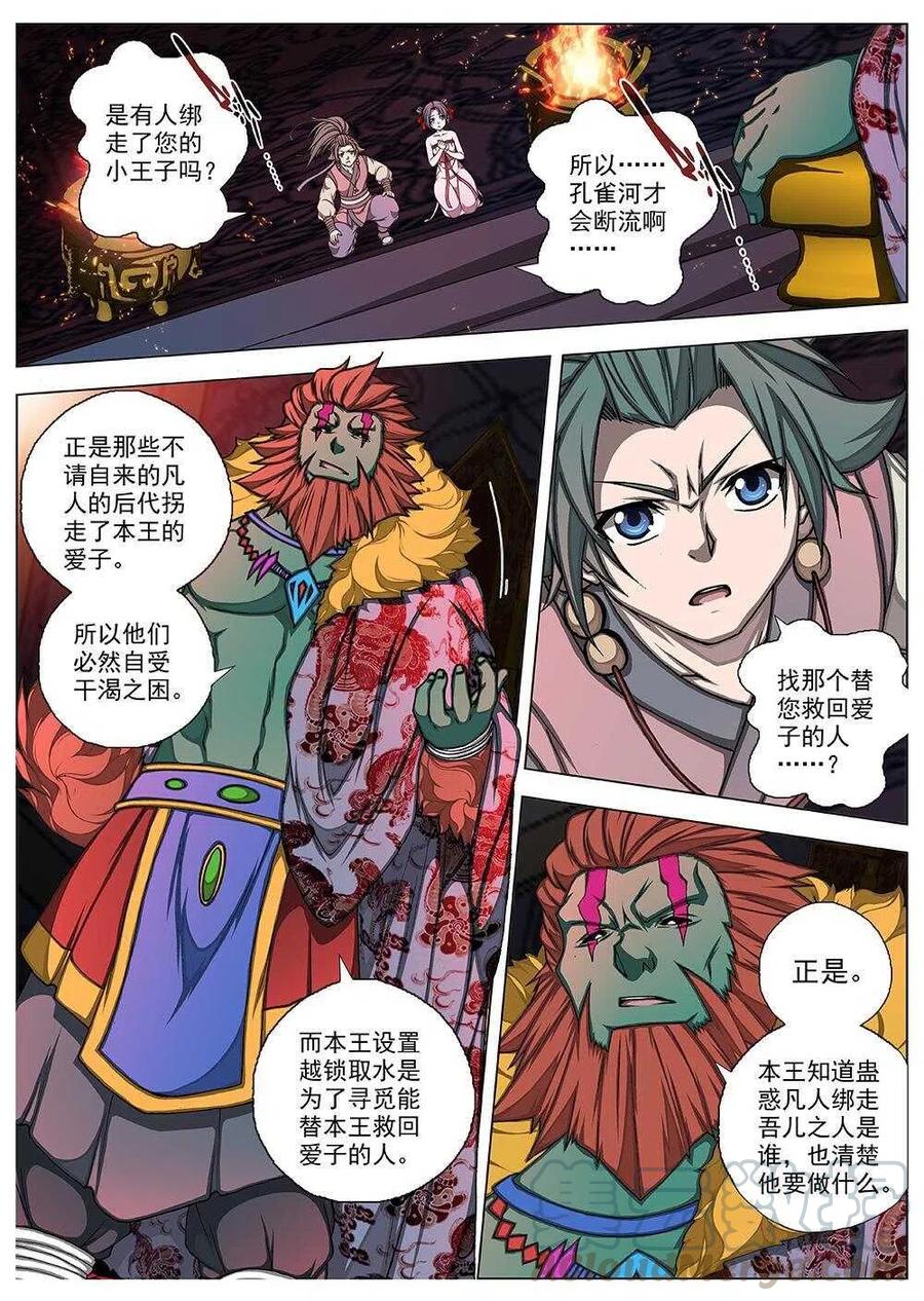 界外妖域韩漫全集-67 夜入突厥堡·上篇(六）无删减无遮挡章节图片 
