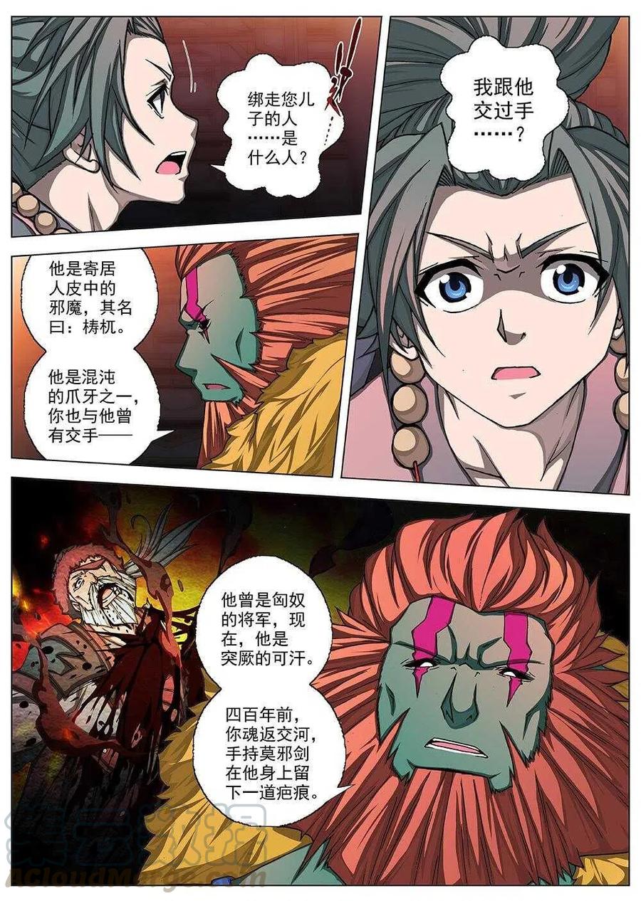 界外妖域韩漫全集-67 夜入突厥堡·上篇(六）无删减无遮挡章节图片 