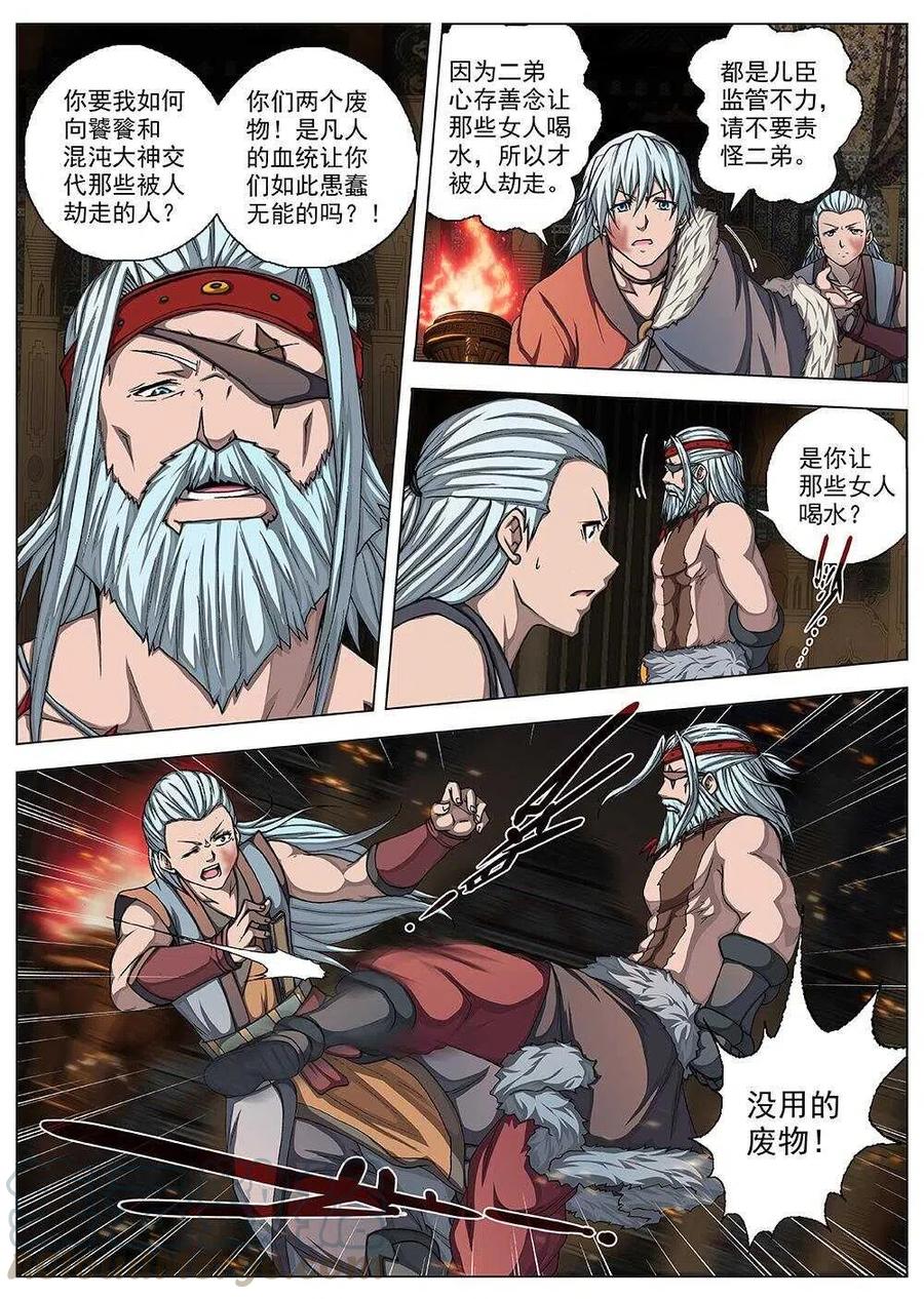 界外妖域韩漫全集-67 夜入突厥堡·上篇(六）无删减无遮挡章节图片 