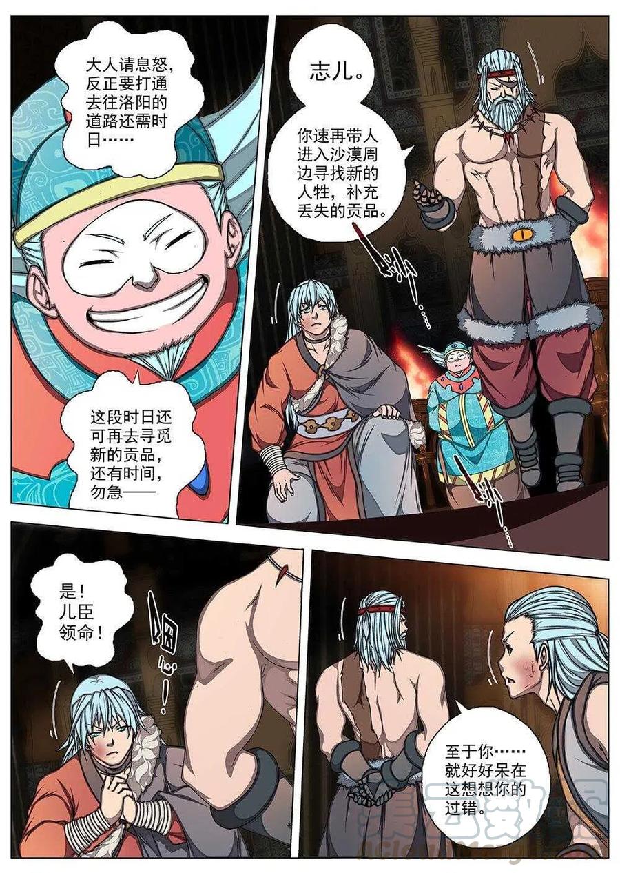 界外妖域韩漫全集-67 夜入突厥堡·上篇(六）无删减无遮挡章节图片 