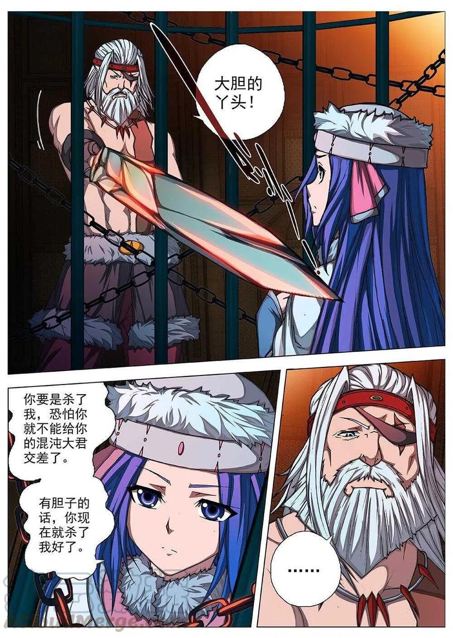 界外妖域韩漫全集-68 夜入突厥堡·下篇（一）无删减无遮挡章节图片 