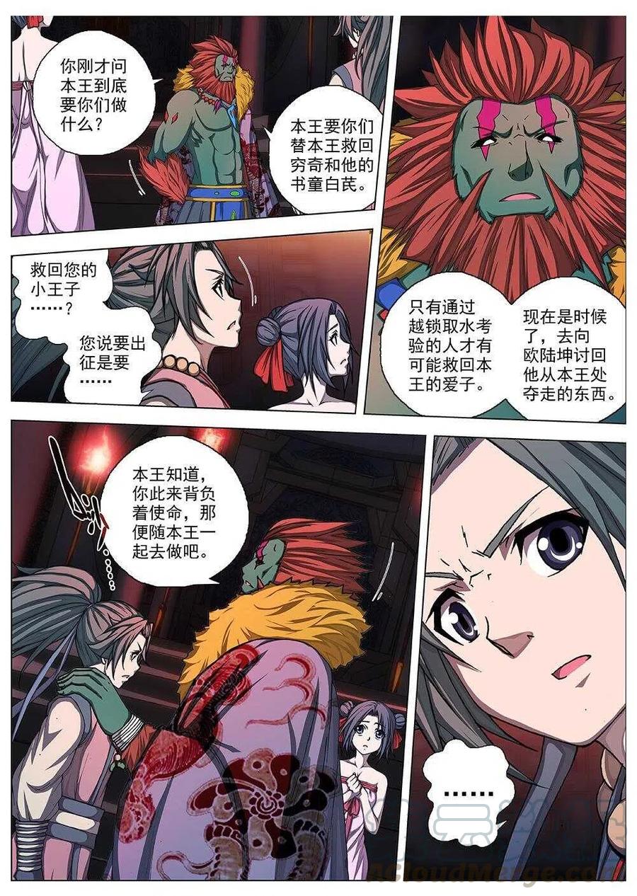 界外妖域韩漫全集-68 夜入突厥堡·下篇（一）无删减无遮挡章节图片 