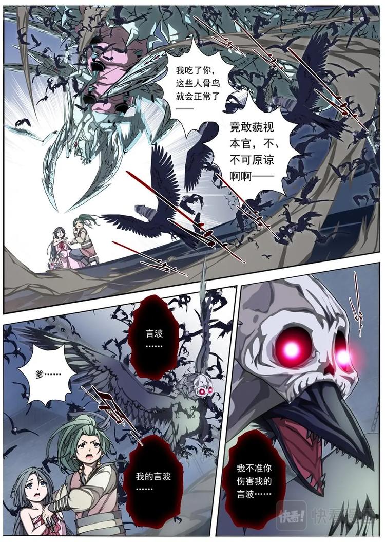 界外妖域韩漫全集-08 狂宴之诱（五）无删减无遮挡章节图片 