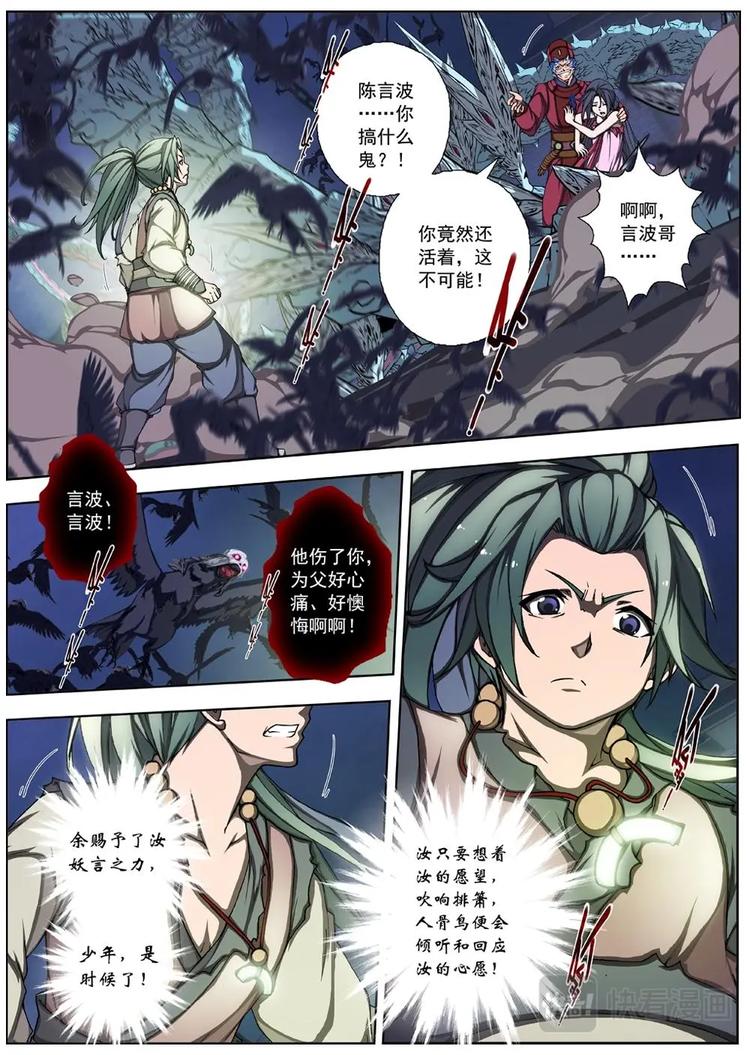 界外妖域韩漫全集-08 狂宴之诱（五）无删减无遮挡章节图片 