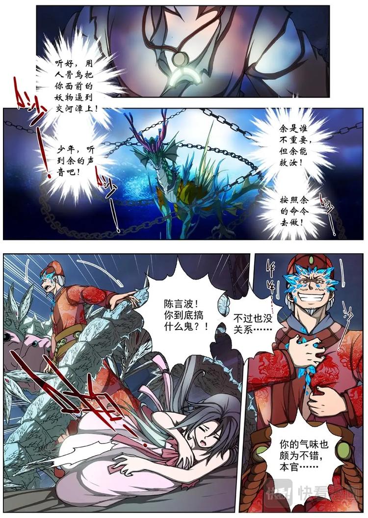 界外妖域韩漫全集-08 狂宴之诱（五）无删减无遮挡章节图片 