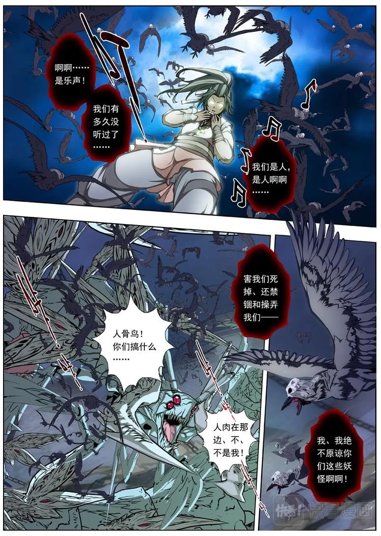 界外妖域韩漫全集-08 狂宴之诱（五）无删减无遮挡章节图片 