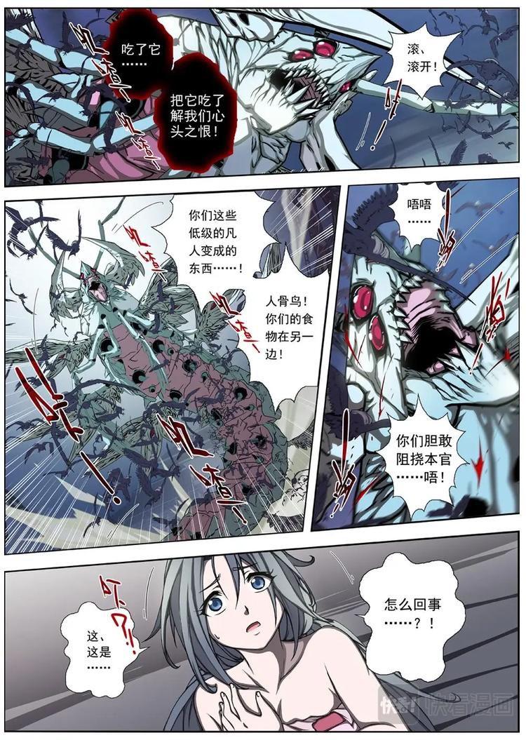 界外妖域韩漫全集-08 狂宴之诱（五）无删减无遮挡章节图片 