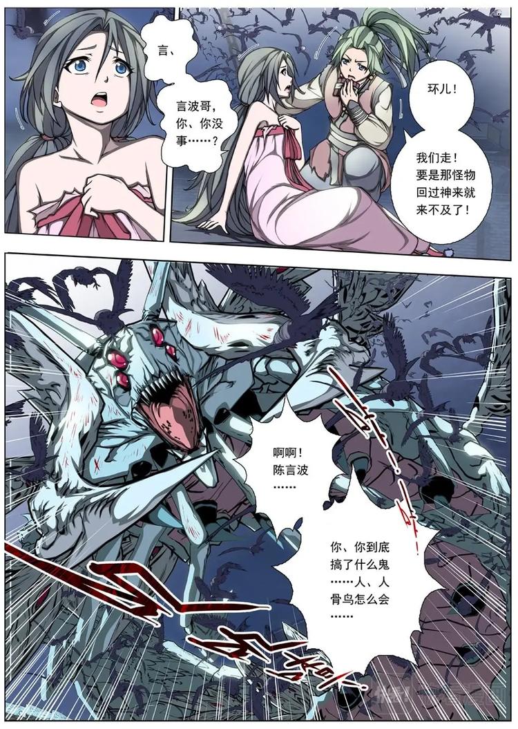 界外妖域韩漫全集-08 狂宴之诱（五）无删减无遮挡章节图片 