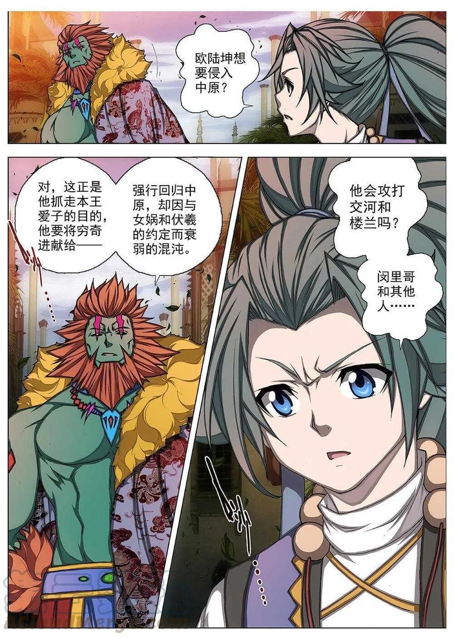 界外妖域韩漫全集-69 夜入突厥堡·下篇（二）无删减无遮挡章节图片 