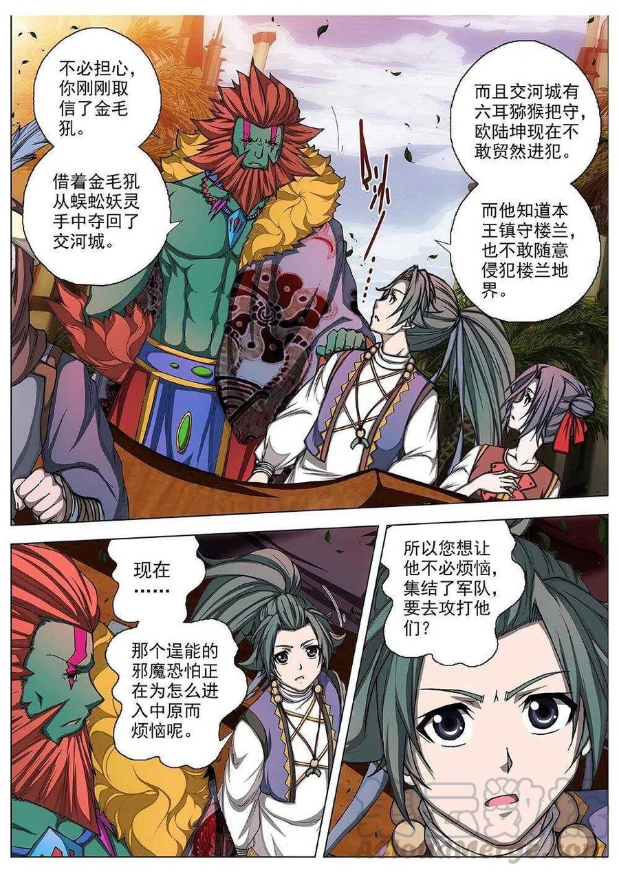 界外妖域韩漫全集-69 夜入突厥堡·下篇（二）无删减无遮挡章节图片 