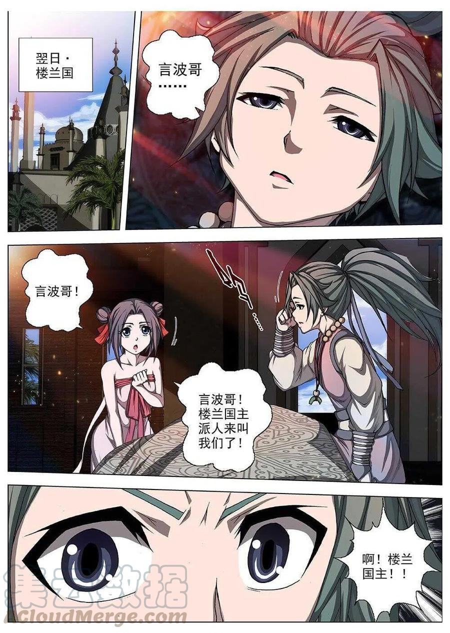 界外妖域韩漫全集-69 夜入突厥堡·下篇（二）无删减无遮挡章节图片 