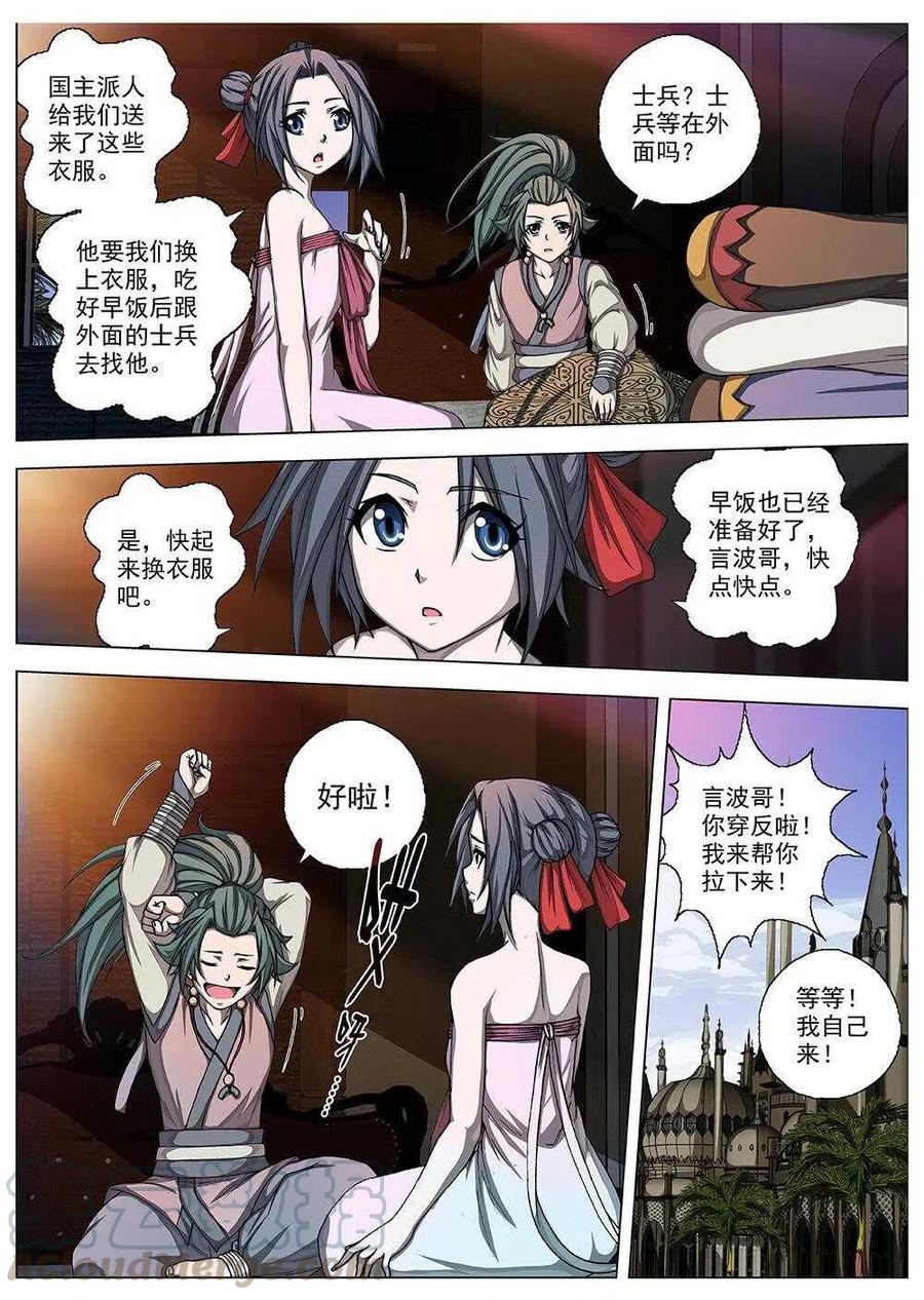 界外妖域韩漫全集-69 夜入突厥堡·下篇（二）无删减无遮挡章节图片 