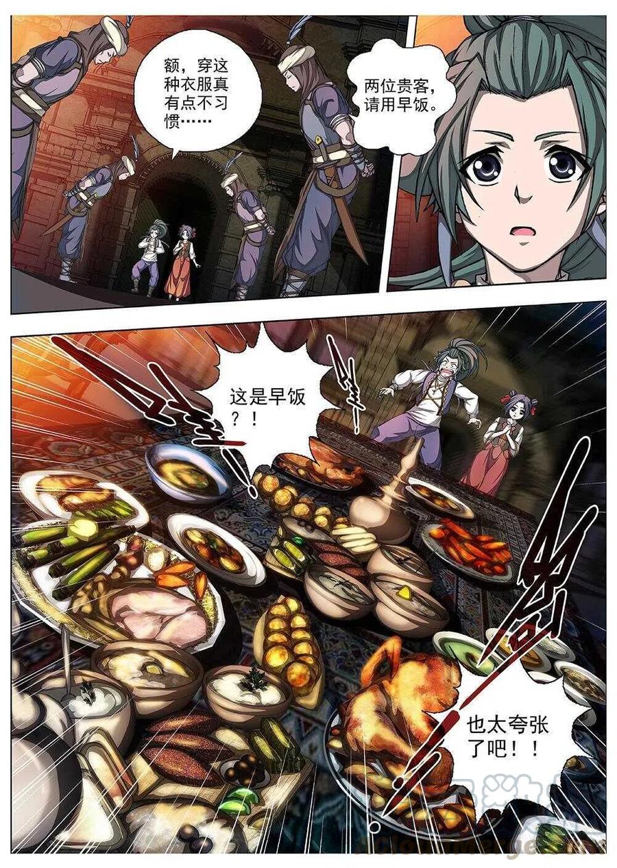 界外妖域韩漫全集-69 夜入突厥堡·下篇（二）无删减无遮挡章节图片 