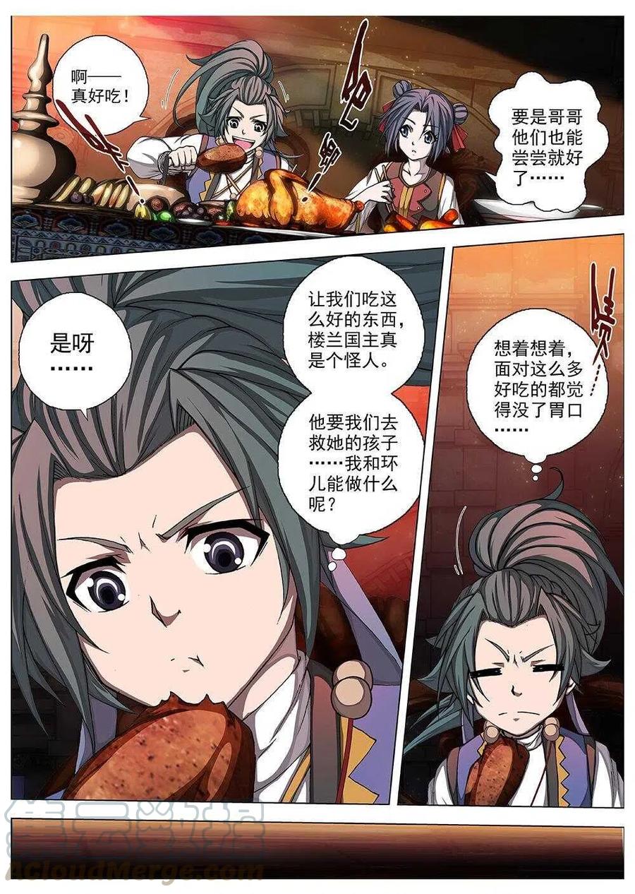界外妖域韩漫全集-69 夜入突厥堡·下篇（二）无删减无遮挡章节图片 