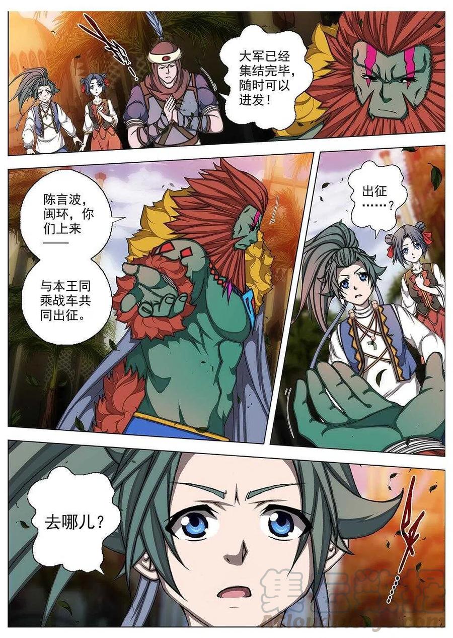 界外妖域韩漫全集-69 夜入突厥堡·下篇（二）无删减无遮挡章节图片 