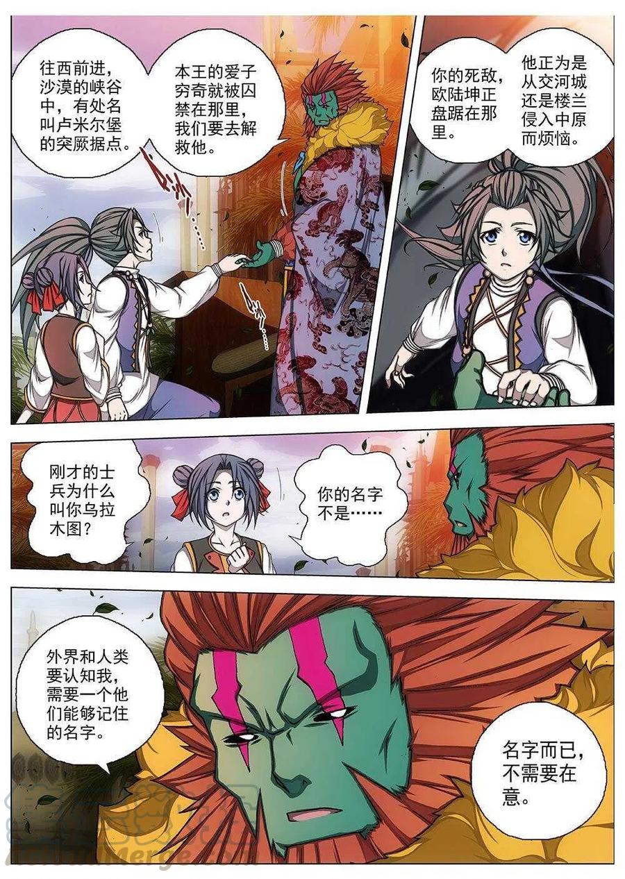 界外妖域韩漫全集-69 夜入突厥堡·下篇（二）无删减无遮挡章节图片 