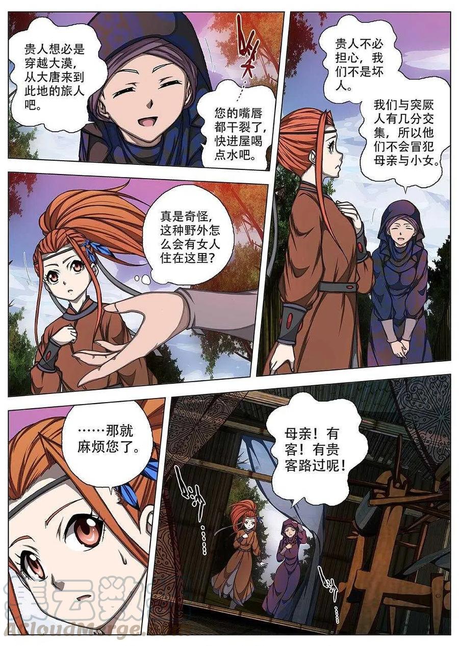界外妖域韩漫全集-70 夜入突厥堡·下篇（三）无删减无遮挡章节图片 