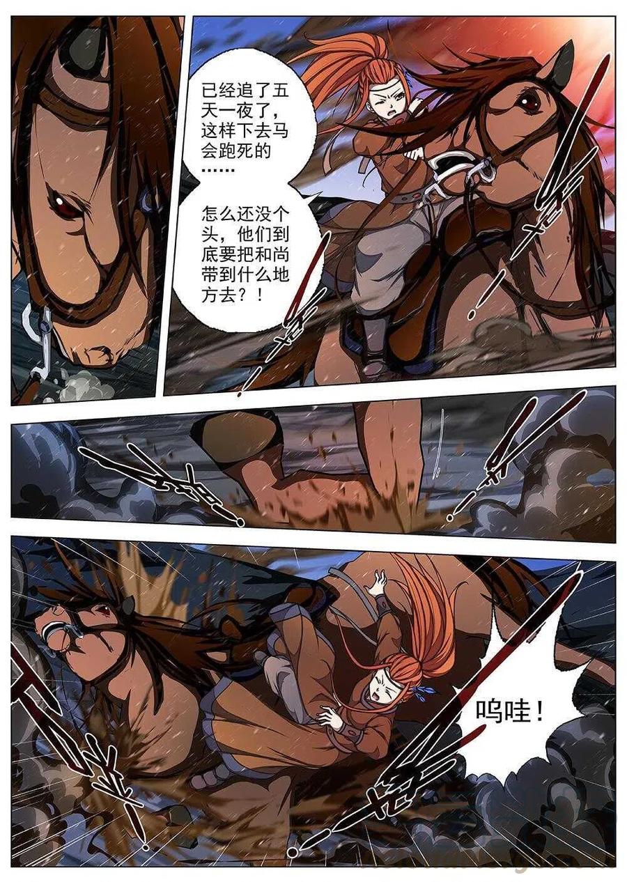 界外妖域韩漫全集-70 夜入突厥堡·下篇（三）无删减无遮挡章节图片 