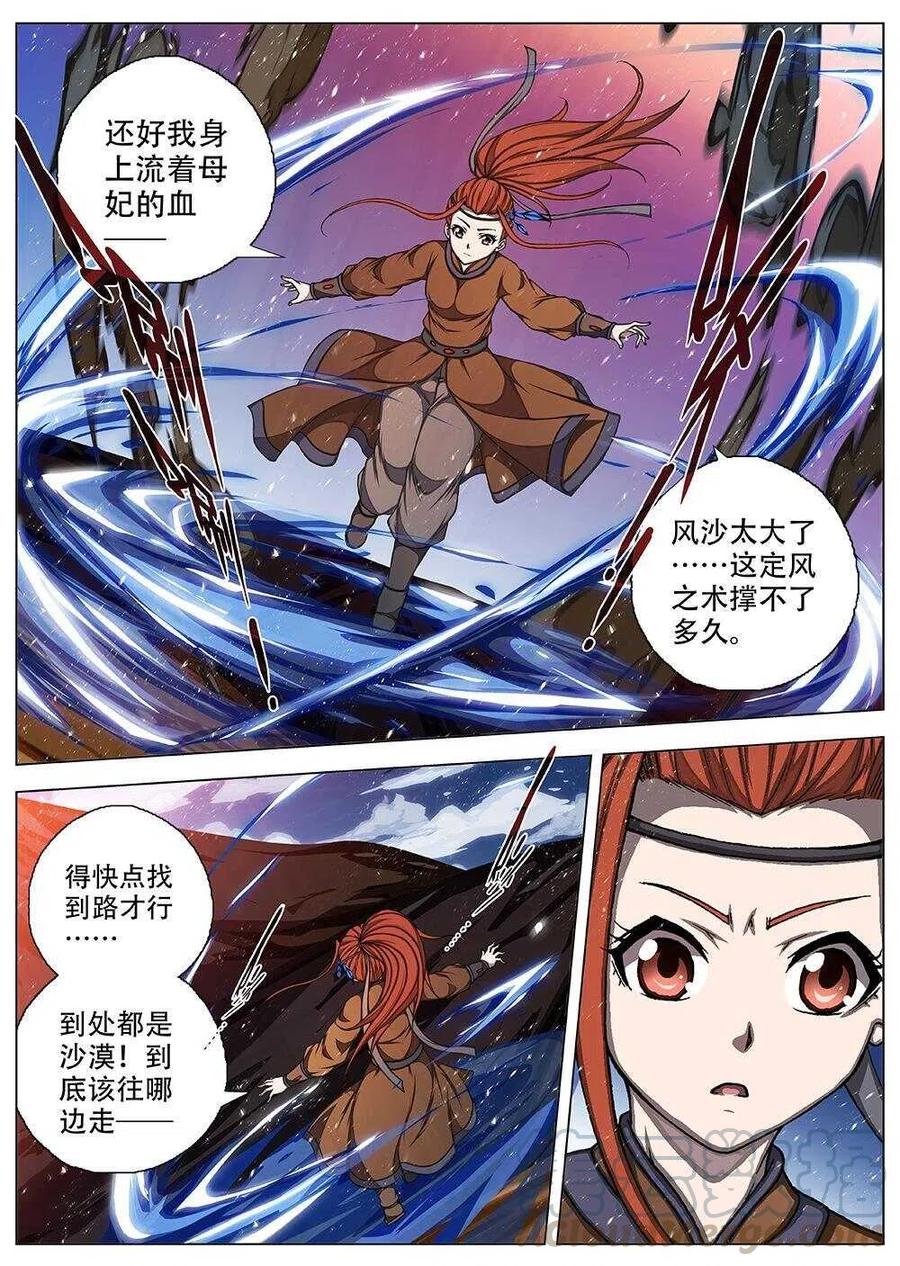 界外妖域韩漫全集-70 夜入突厥堡·下篇（三）无删减无遮挡章节图片 