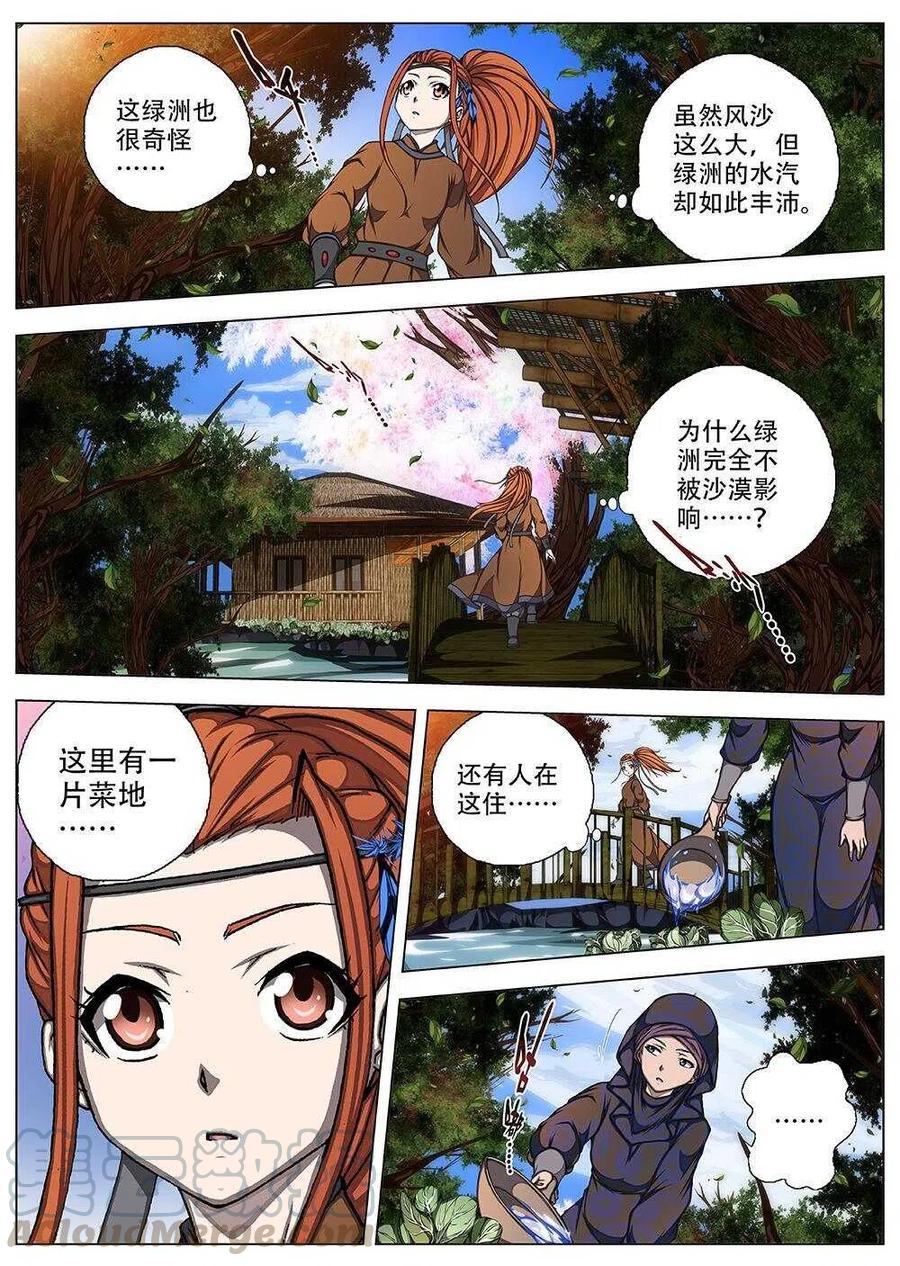 界外妖域韩漫全集-70 夜入突厥堡·下篇（三）无删减无遮挡章节图片 