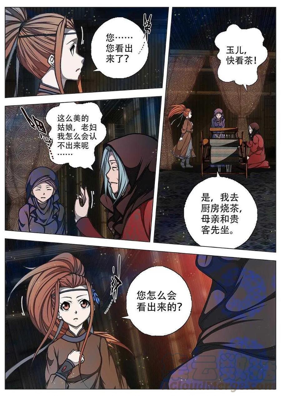 界外妖域韩漫全集-71 夜入突厥堡·下篇（四）无删减无遮挡章节图片 
