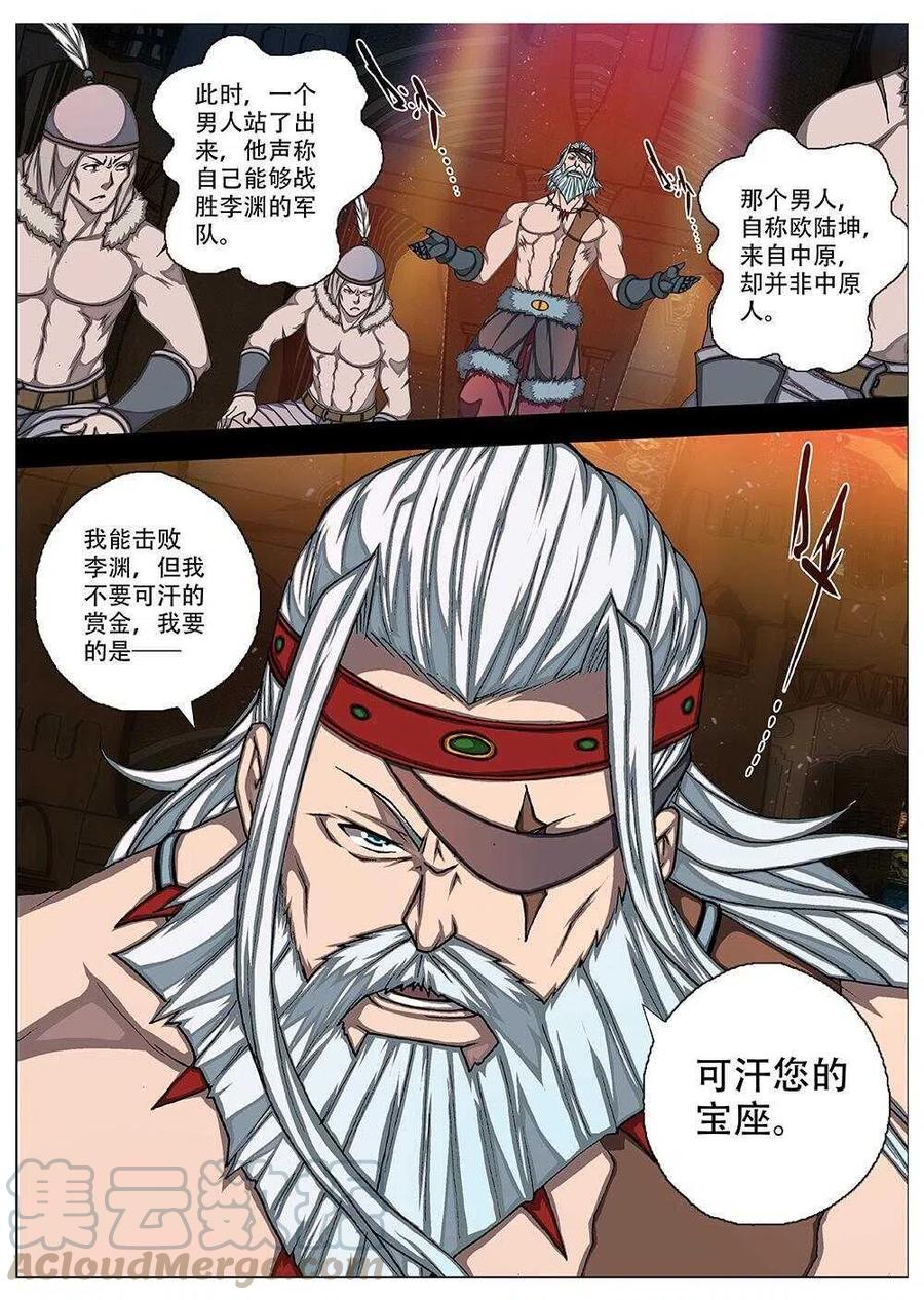 界外妖域韩漫全集-71 夜入突厥堡·下篇（四）无删减无遮挡章节图片 