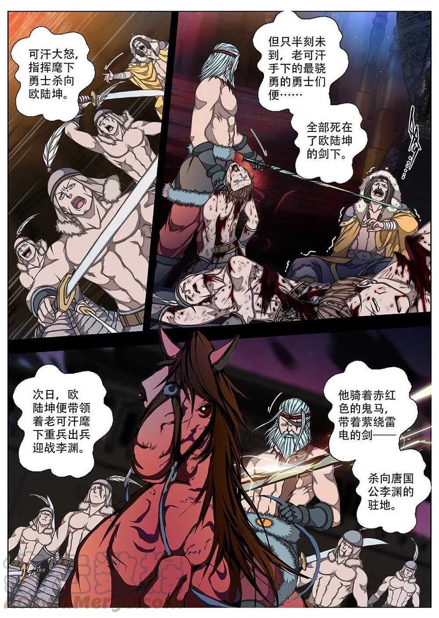 界外妖域韩漫全集-71 夜入突厥堡·下篇（四）无删减无遮挡章节图片 