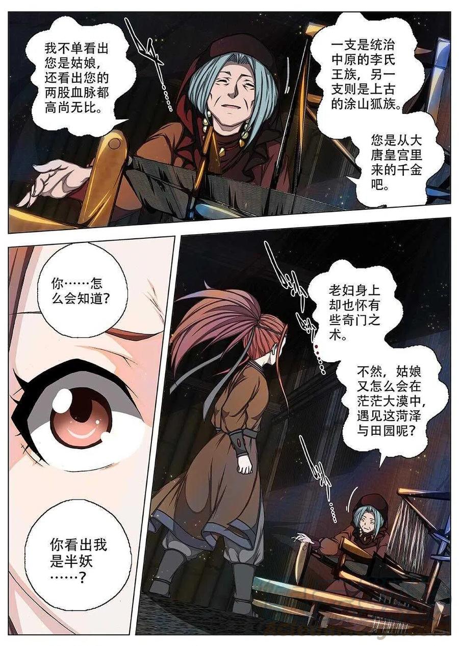 界外妖域韩漫全集-71 夜入突厥堡·下篇（四）无删减无遮挡章节图片 