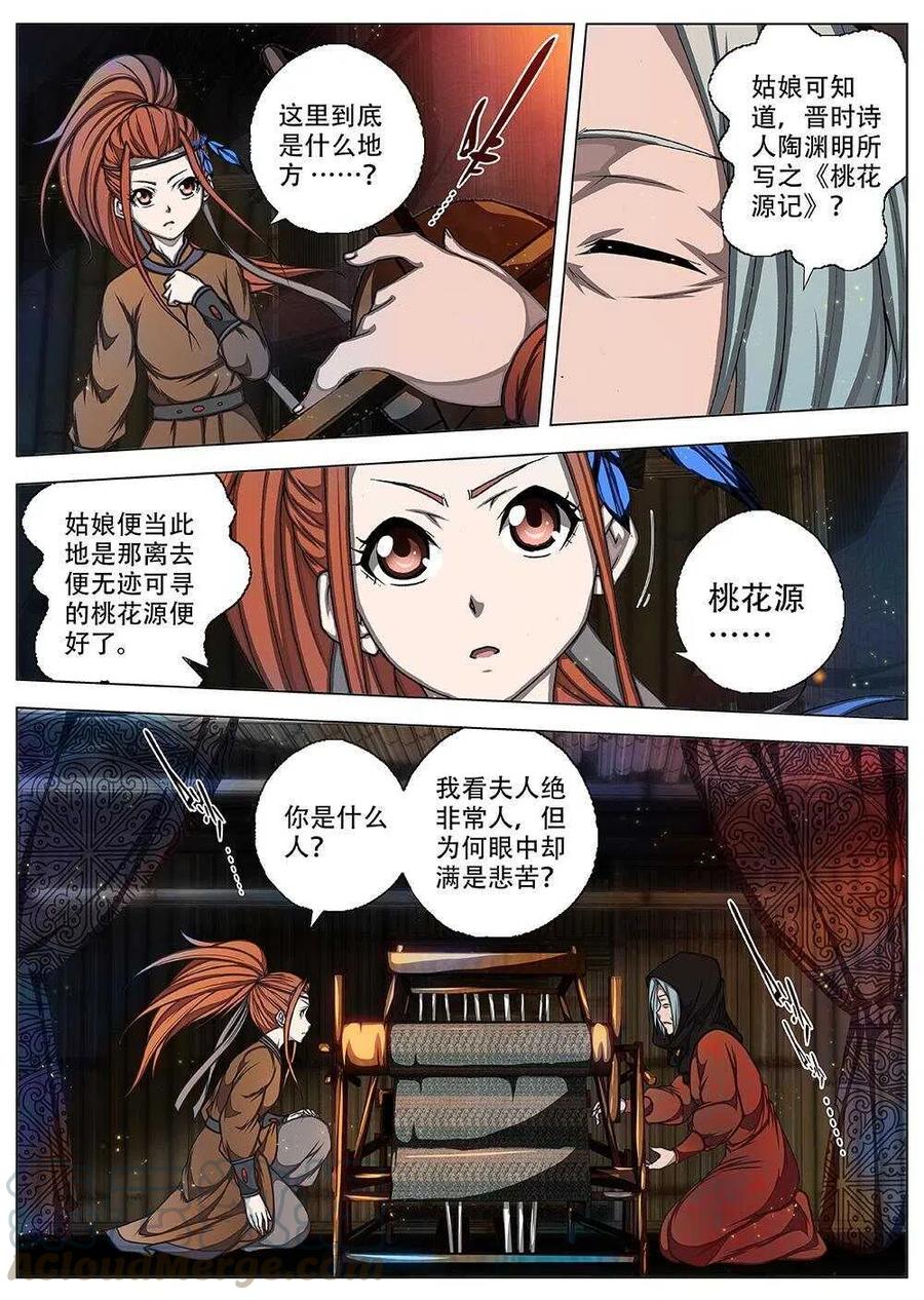 界外妖域韩漫全集-71 夜入突厥堡·下篇（四）无删减无遮挡章节图片 