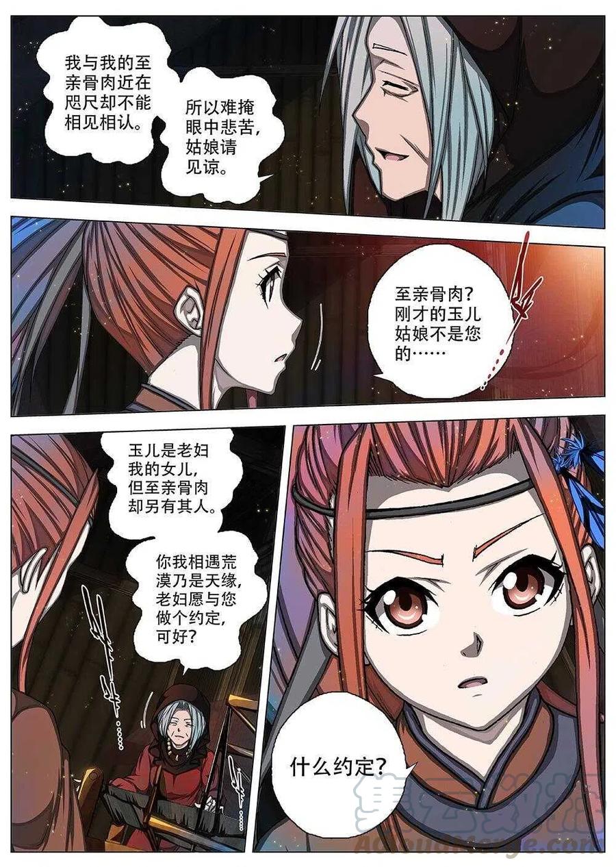 界外妖域韩漫全集-71 夜入突厥堡·下篇（四）无删减无遮挡章节图片 