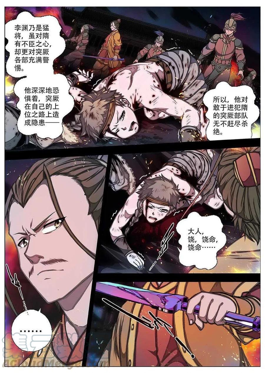 界外妖域韩漫全集-71 夜入突厥堡·下篇（四）无删减无遮挡章节图片 