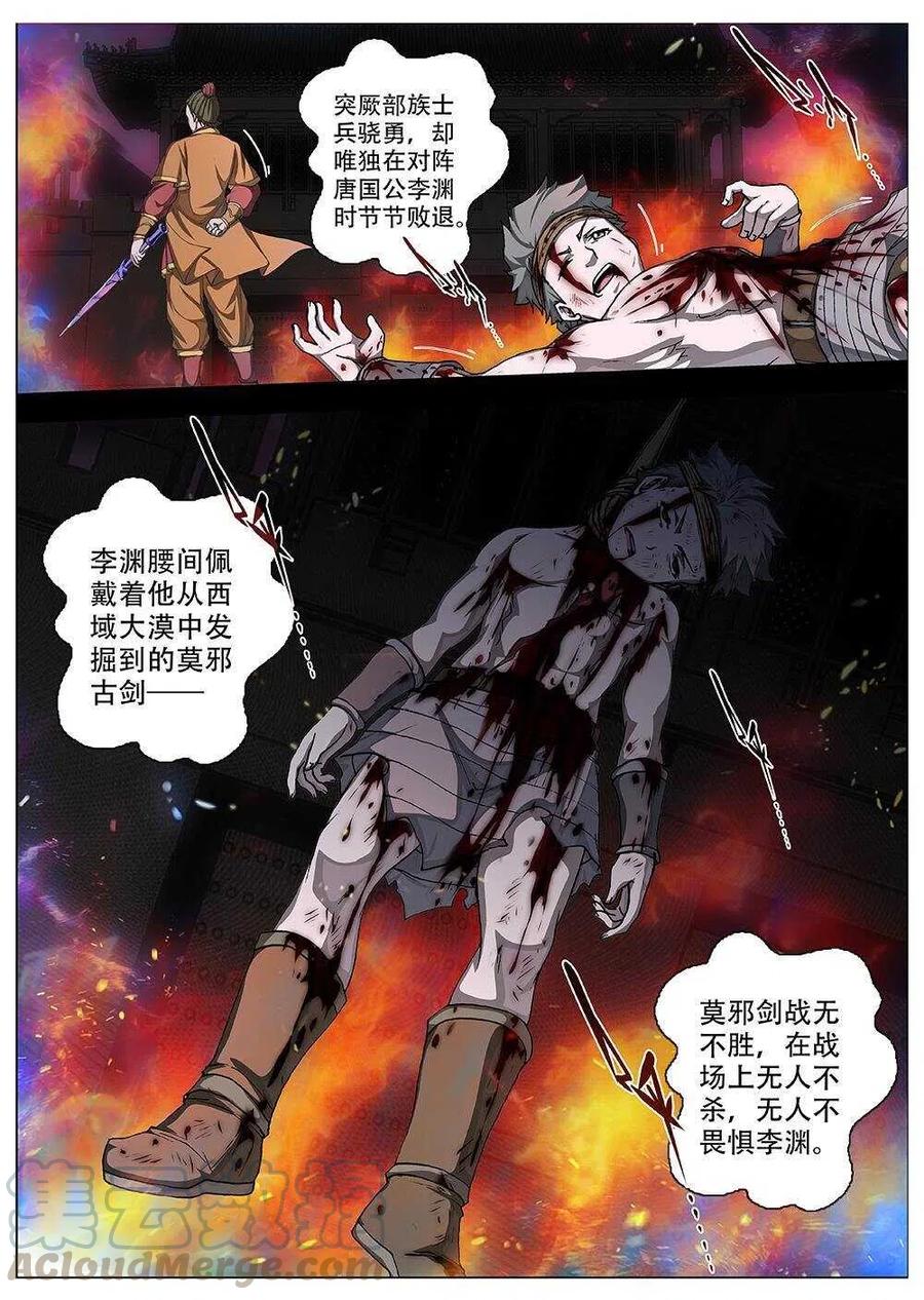界外妖域韩漫全集-71 夜入突厥堡·下篇（四）无删减无遮挡章节图片 
