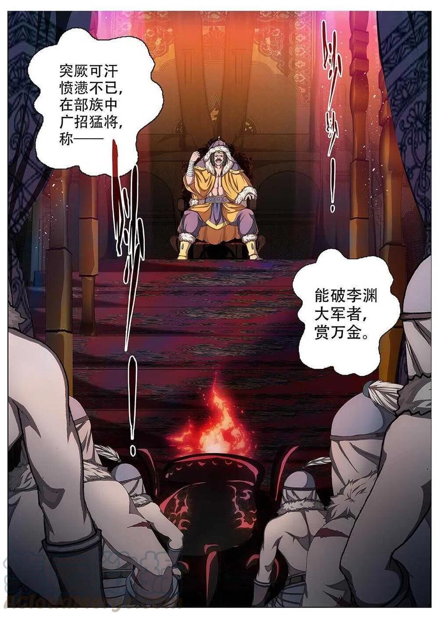 界外妖域韩漫全集-71 夜入突厥堡·下篇（四）无删减无遮挡章节图片 