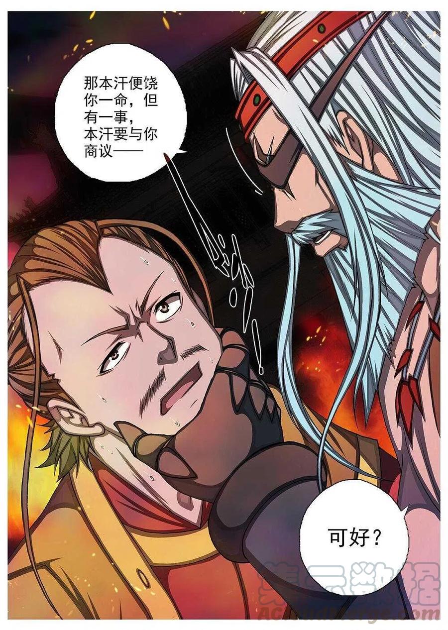 界外妖域韩漫全集-72 夜入突厥堡·下篇（五）无删减无遮挡章节图片 