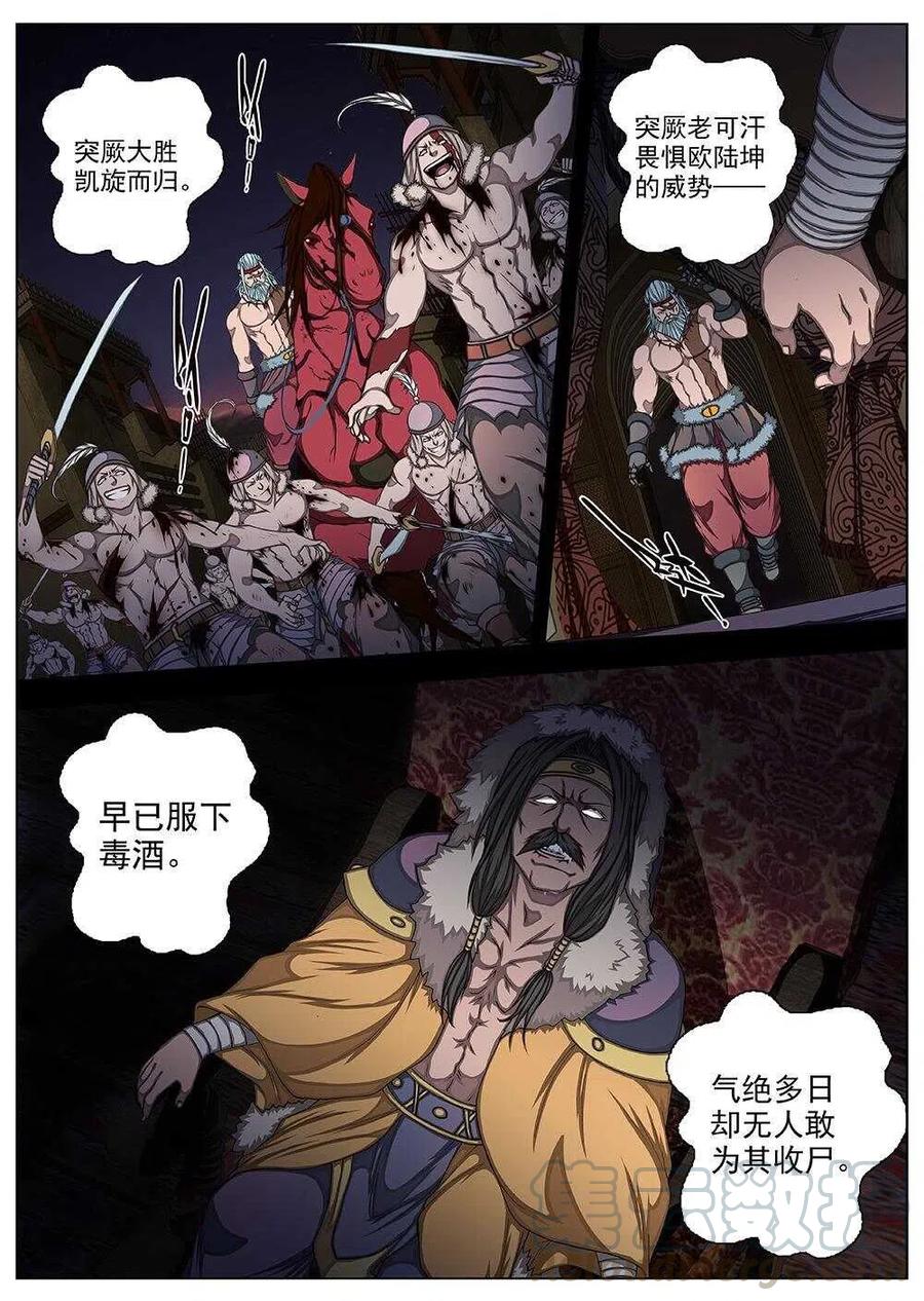 界外妖域韩漫全集-72 夜入突厥堡·下篇（五）无删减无遮挡章节图片 