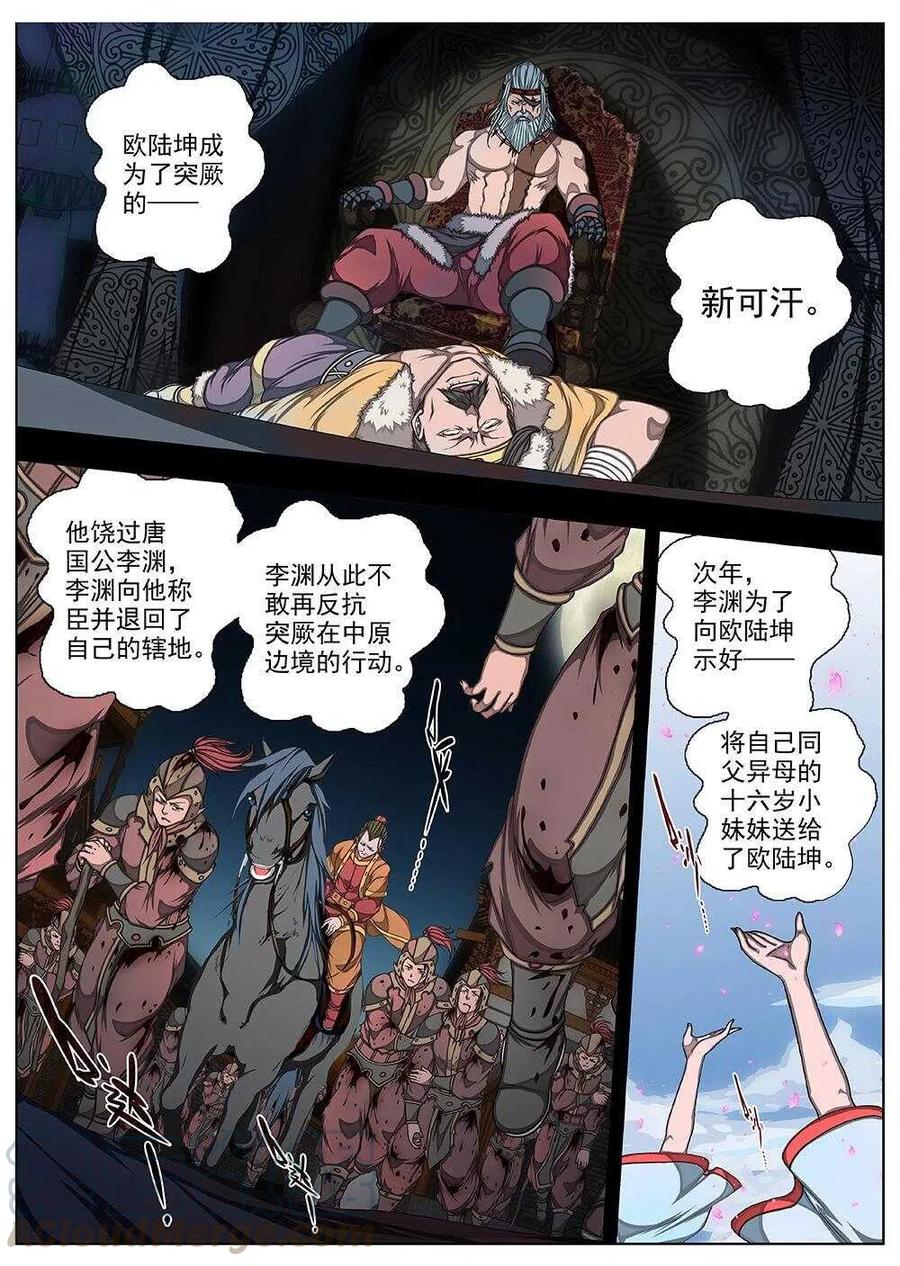 界外妖域韩漫全集-72 夜入突厥堡·下篇（五）无删减无遮挡章节图片 