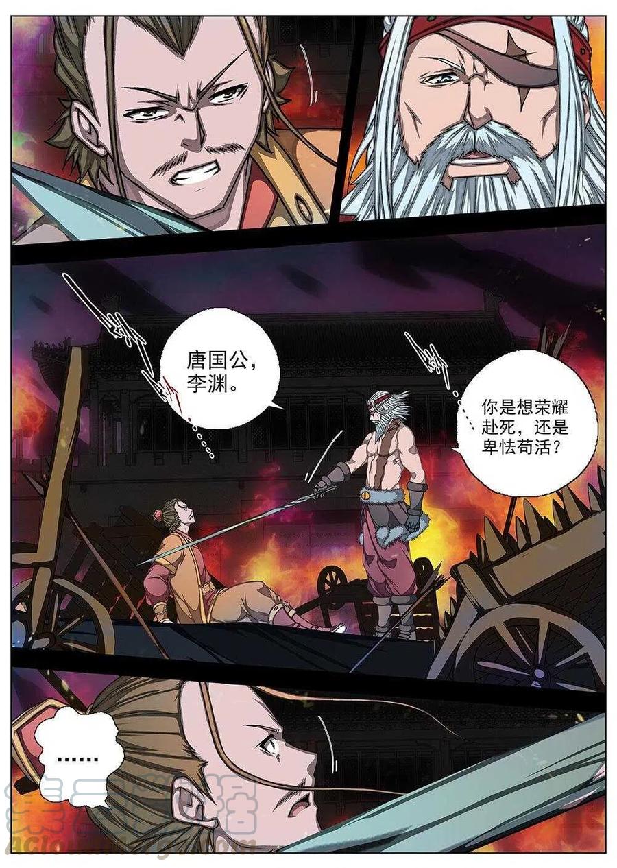 界外妖域韩漫全集-72 夜入突厥堡·下篇（五）无删减无遮挡章节图片 