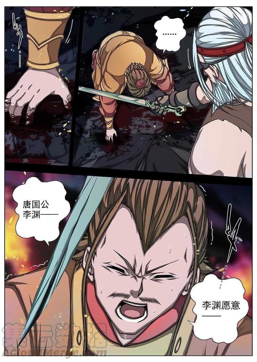 界外妖域韩漫全集-72 夜入突厥堡·下篇（五）无删减无遮挡章节图片 