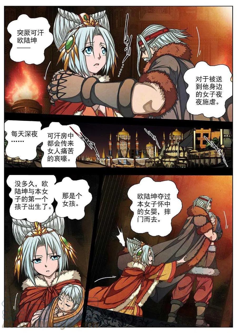 界外妖域韩漫全集-73 夜入突厥堡·下篇（六）无删减无遮挡章节图片 