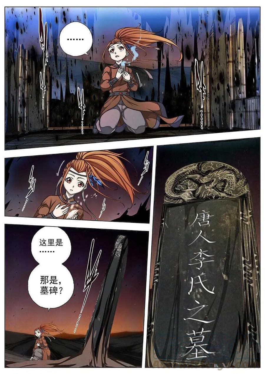 界外妖域韩漫全集-73 夜入突厥堡·下篇（六）无删减无遮挡章节图片 