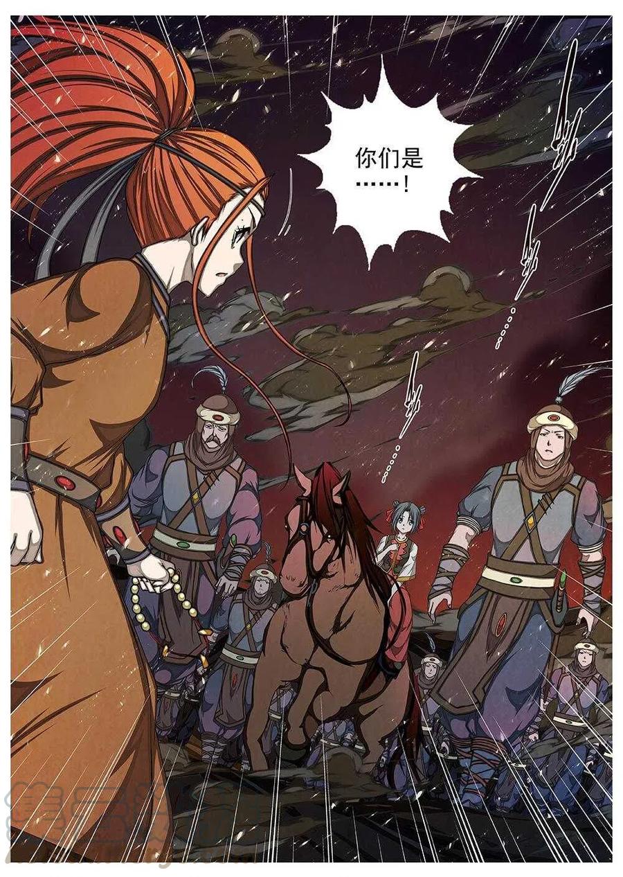 界外妖域韩漫全集-73 夜入突厥堡·下篇（六）无删减无遮挡章节图片 