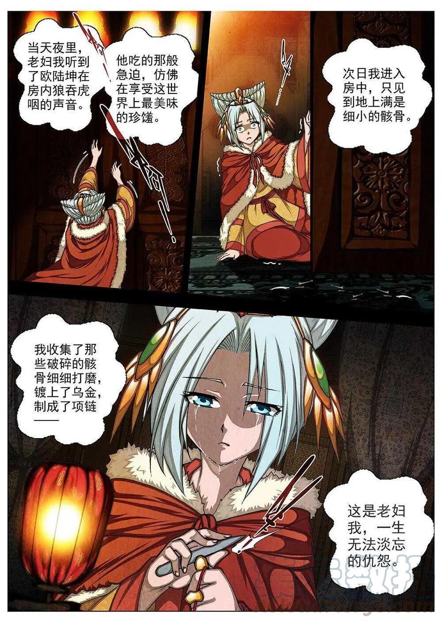 界外妖域韩漫全集-73 夜入突厥堡·下篇（六）无删减无遮挡章节图片 
