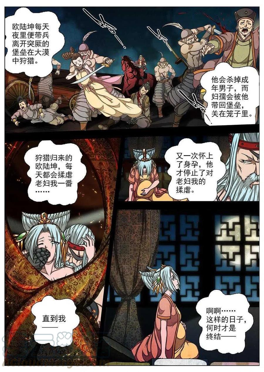 界外妖域韩漫全集-73 夜入突厥堡·下篇（六）无删减无遮挡章节图片 