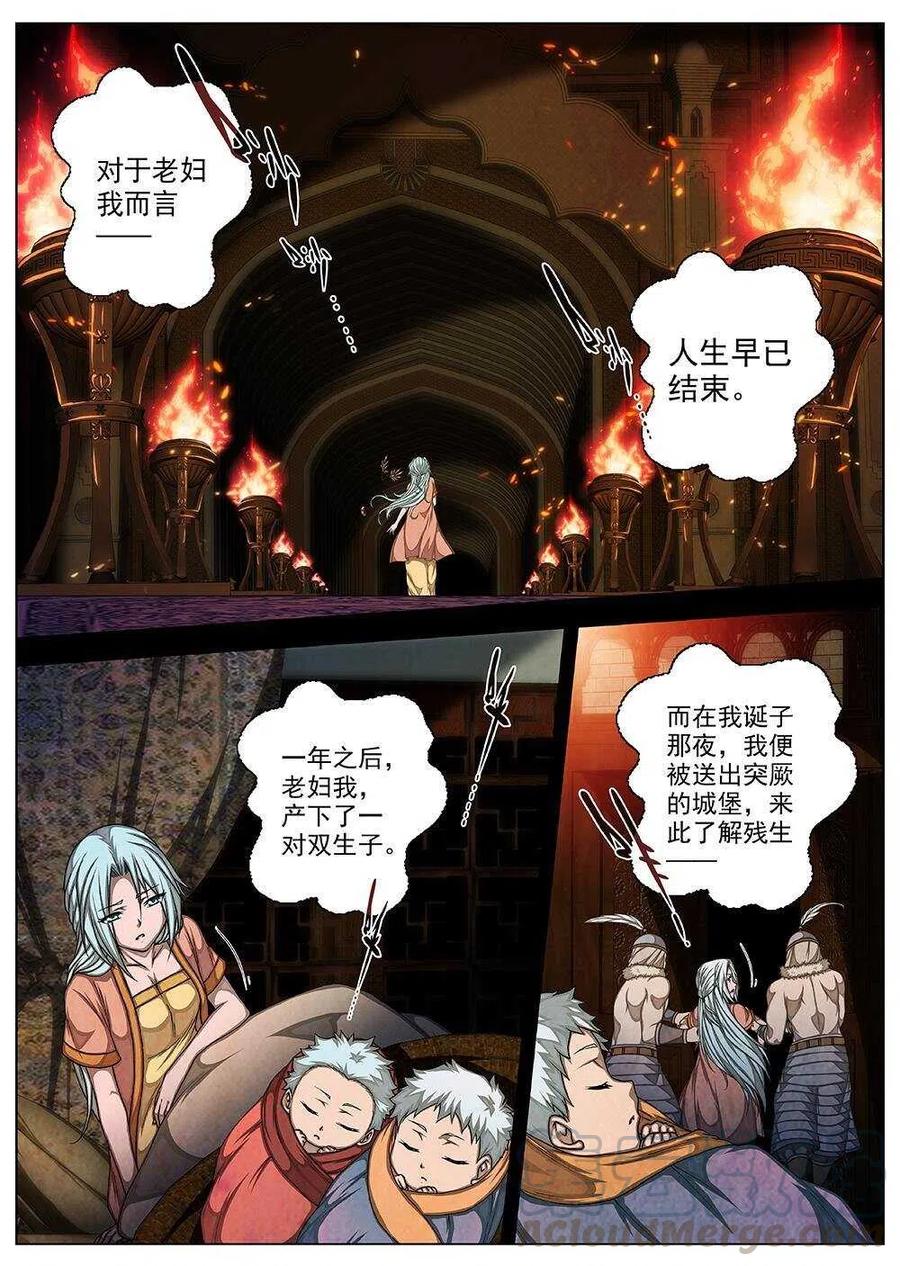 界外妖域韩漫全集-73 夜入突厥堡·下篇（六）无删减无遮挡章节图片 