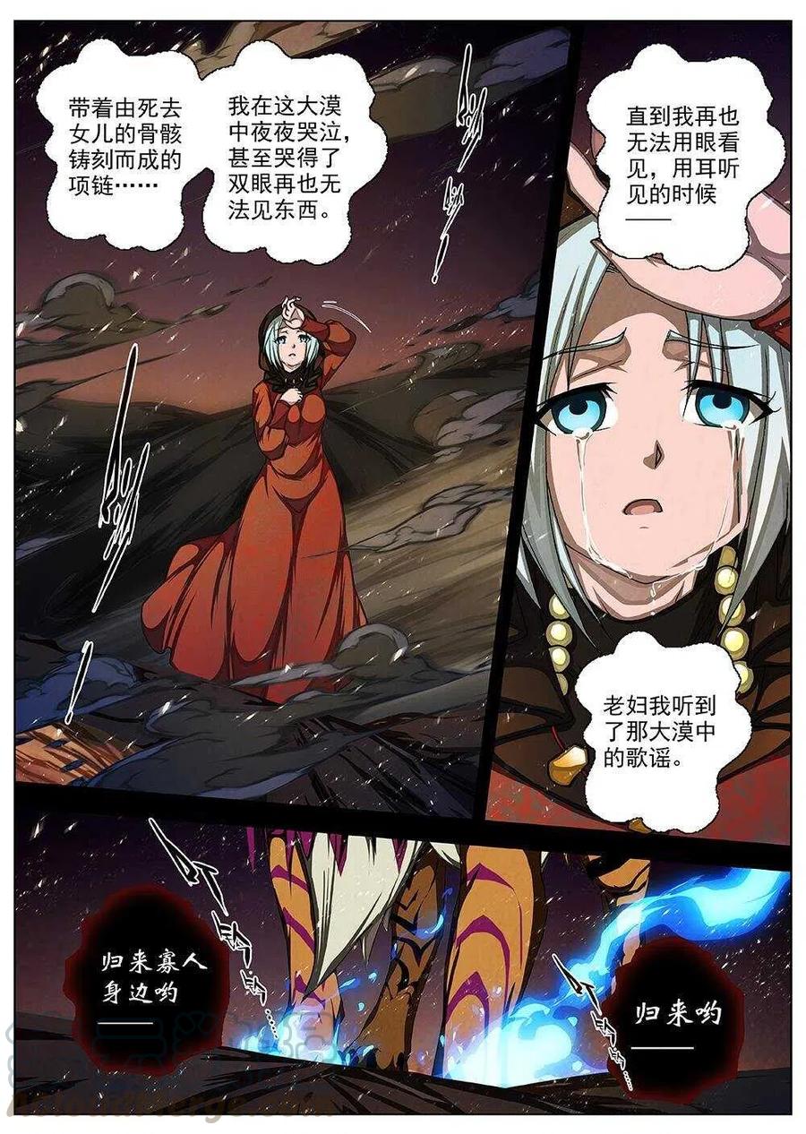 界外妖域韩漫全集-73 夜入突厥堡·下篇（六）无删减无遮挡章节图片 