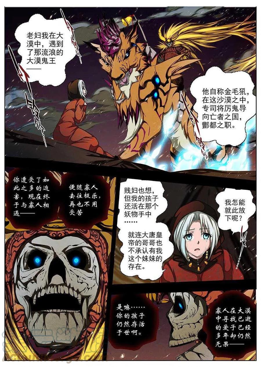 界外妖域韩漫全集-73 夜入突厥堡·下篇（六）无删减无遮挡章节图片 