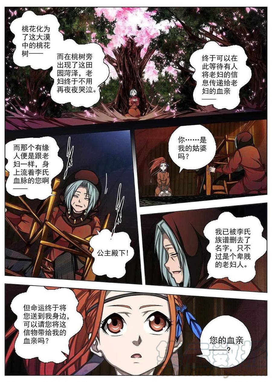 界外妖域韩漫全集-73 夜入突厥堡·下篇（六）无删减无遮挡章节图片 