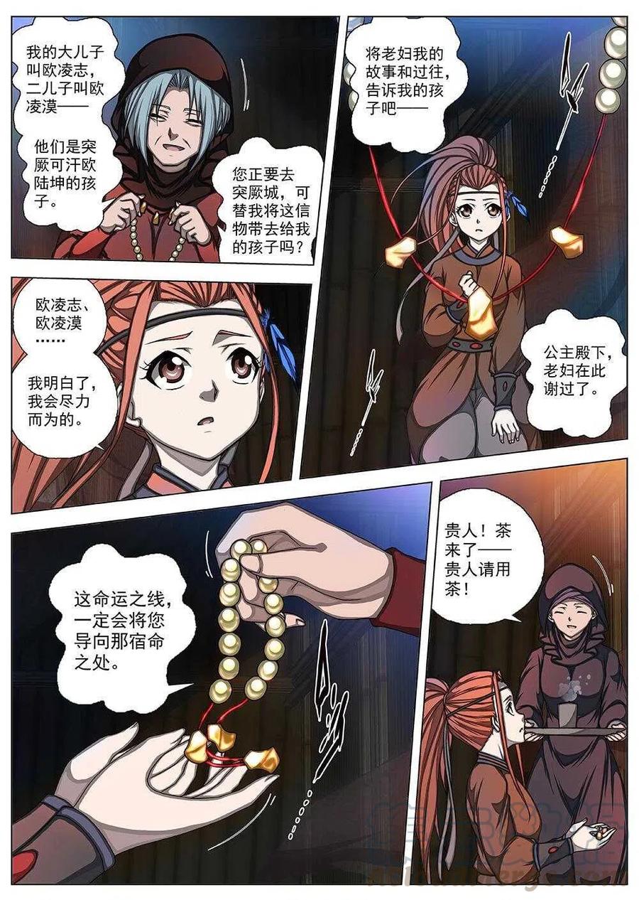界外妖域韩漫全集-73 夜入突厥堡·下篇（六）无删减无遮挡章节图片 