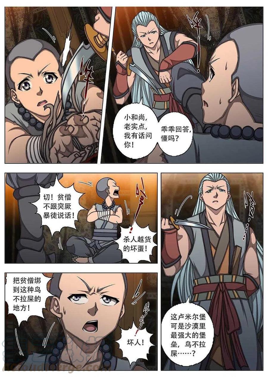 界外妖域韩漫全集-75 沙堡攻防战（二）无删减无遮挡章节图片 