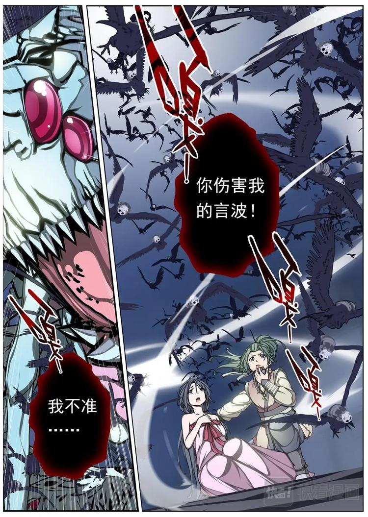 界外妖域韩漫全集-09 狂宴之诱（六）无删减无遮挡章节图片 